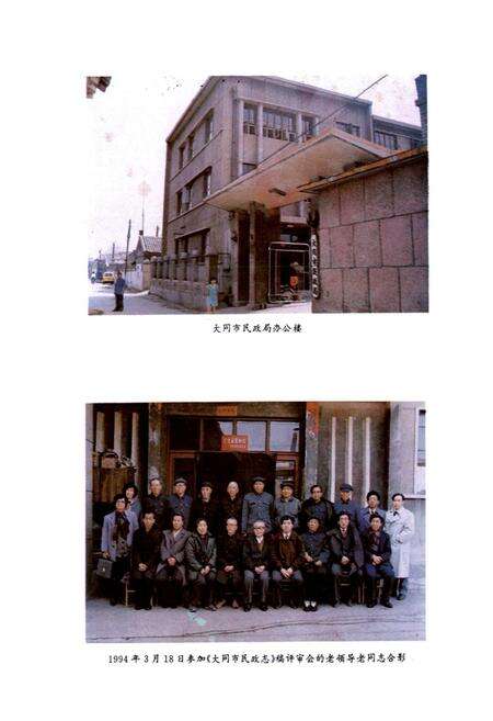 《大同市民政志》.pdf电子版_山西省志预览图2