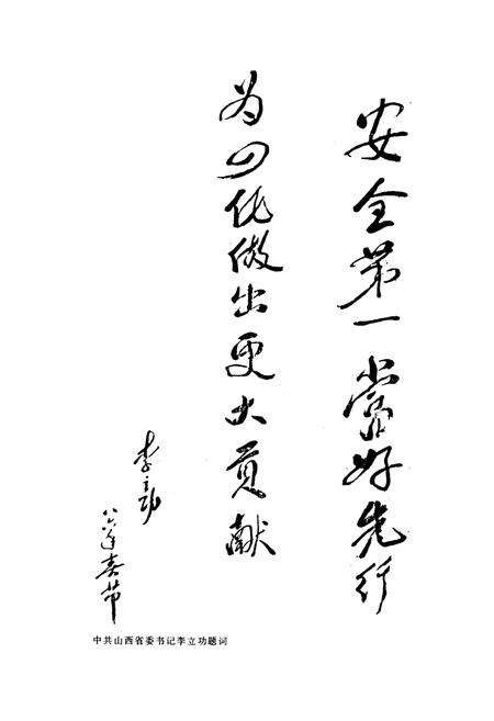 《太原第一热电厂志》.pdf电子版_山西省志预览图2