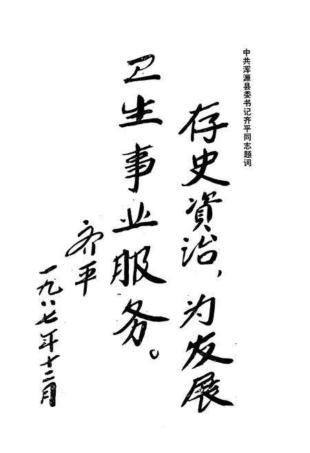 《浑源县卫生志》.pdf电子版_山西省志预览图3