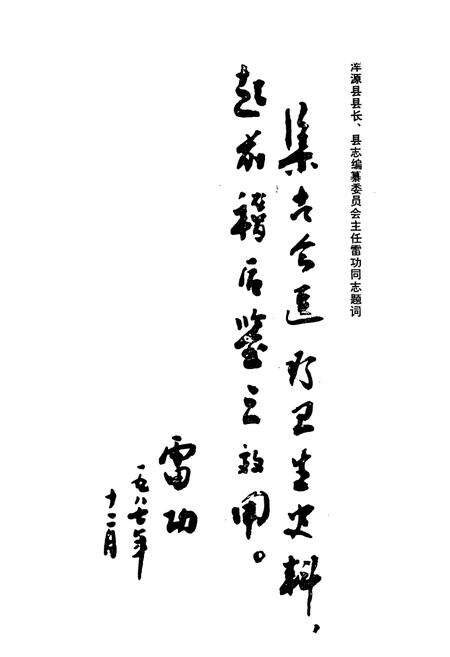 《浑源县卫生志》.pdf电子版_山西省志预览图4