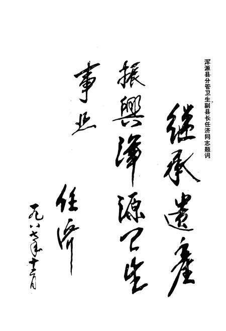 《浑源县卫生志》.pdf电子版_山西省志预览图5