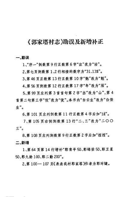 《郭家塔村志》.pdf电子版_山西省志预览图2