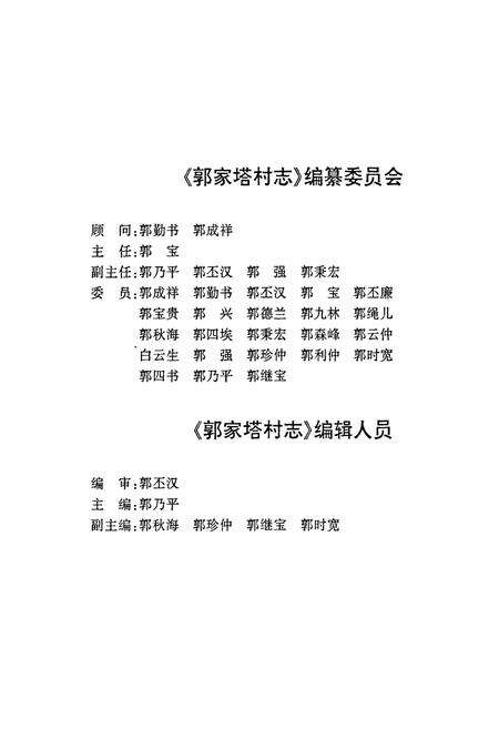 《郭家塔村志》.pdf电子版_山西省志预览图4