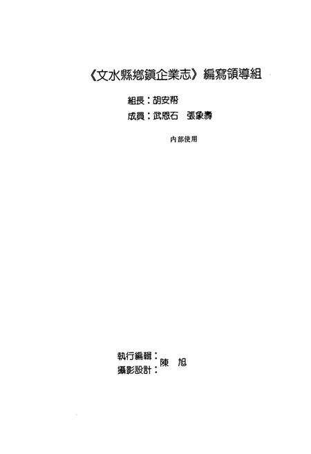 《文水县乡镇企业志》.pdf电子版_山西省志预览图1