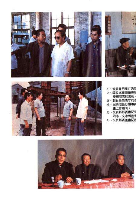 《文水县乡镇企业志》.pdf电子版_山西省志预览图2