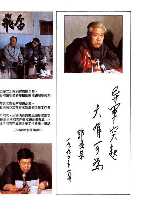 《文水县乡镇企业志》.pdf电子版_山西省志预览图3