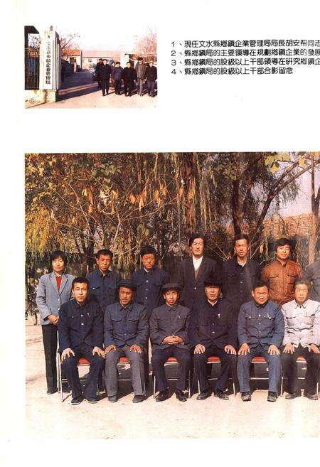 《文水县乡镇企业志》.pdf电子版_山西省志预览图4