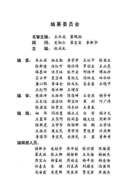 《闻喜人物志》.pdf电子版_山西省志预览图2