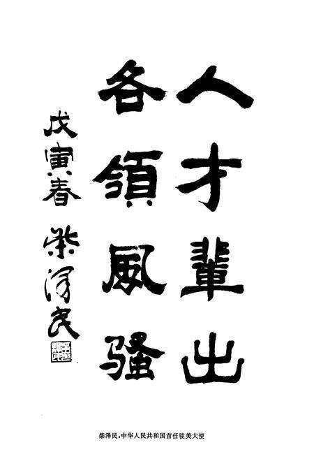 《闻喜人物志》.pdf电子版_山西省志预览图3