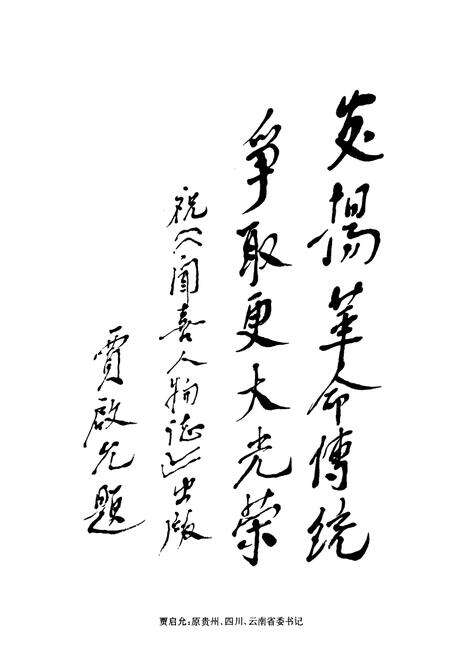 《闻喜人物志》.pdf电子版_山西省志预览图4