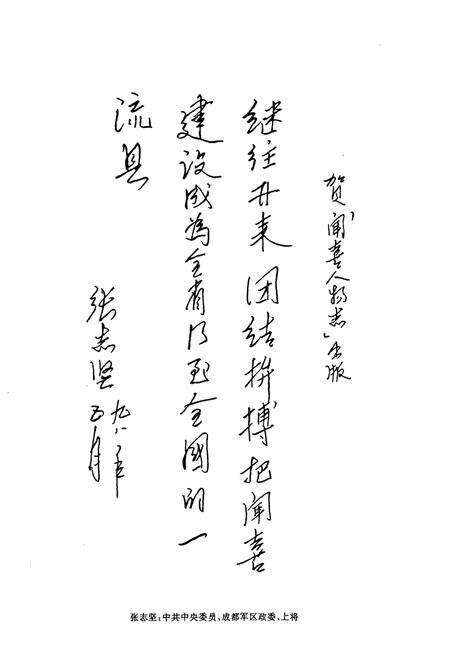 《闻喜人物志》.pdf电子版_山西省志预览图5