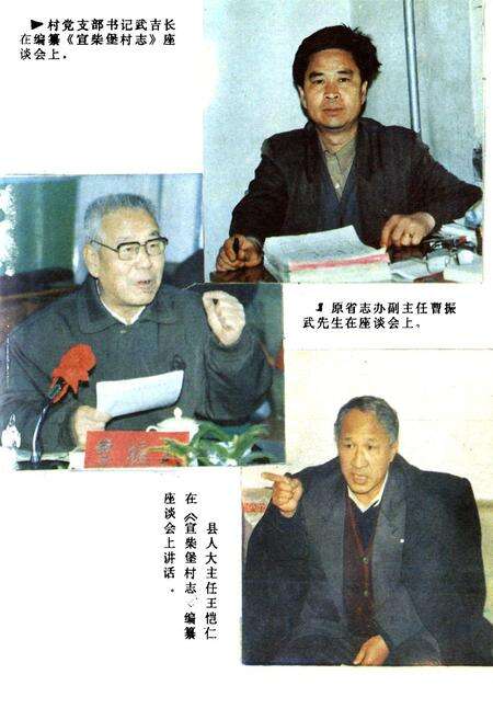 《汾阳县宣柴堡村志》.pdf电子版_山西省志预览图2