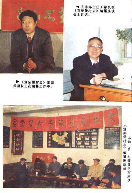 《汾阳县宣柴堡村志》.pdf电子版_山西省志预览图3