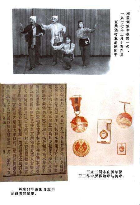 《汾阳县宣柴堡村志》.pdf电子版_山西省志预览图5