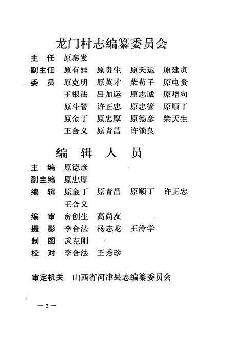 《龙门村志》.pdf电子版_山西省志预览图1