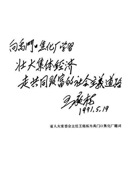 《龙门村志》.pdf电子版_山西省志预览图4