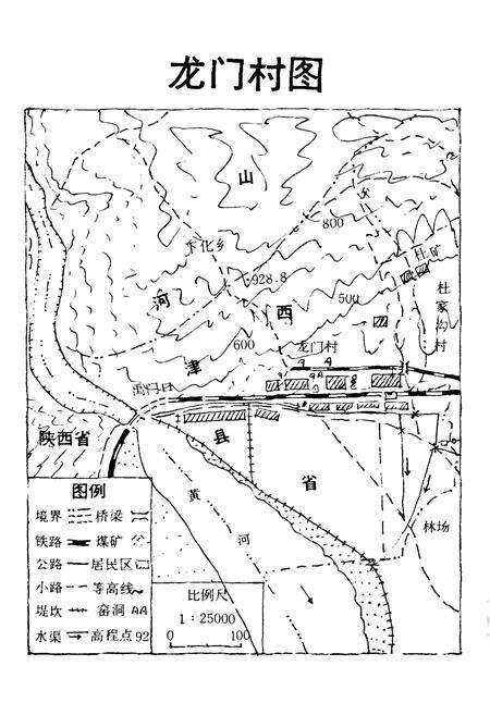 《龙门村志》.pdf电子版_山西省志预览图5