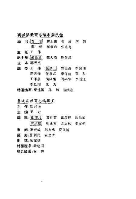 《翼城县教育志(1840-1985)》.pdf电子版_山西省志预览图2