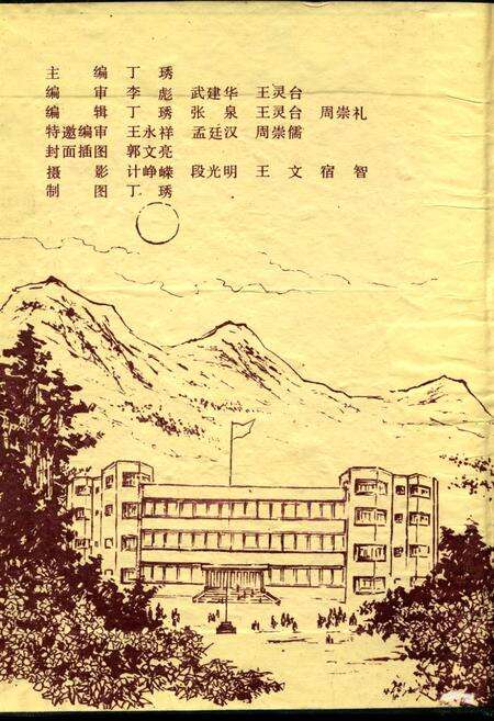 《平鲁教育志》.pdf电子版_山西省志预览图2