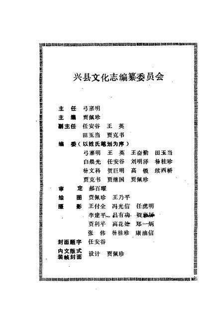 《兴县文化志(1840-1991)》.pdf电子版_山西省志预览图2