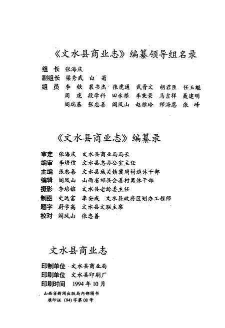 《文水县商业志》.pdf电子版_山西省志预览图3