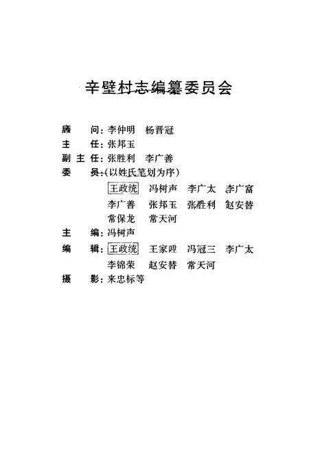 《辛壁村志》.pdf电子版_山西省志预览图2