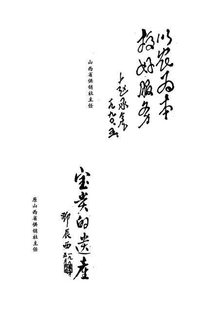 《文水县供销合作社志》.pdf电子版_山西省志预览图3