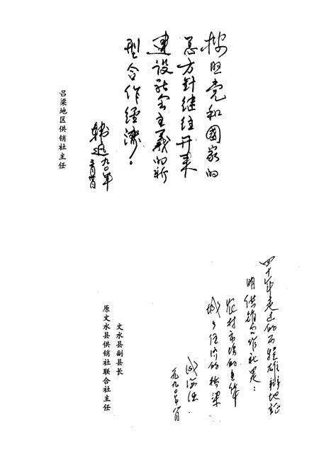 《文水县供销合作社志》.pdf电子版_山西省志预览图4