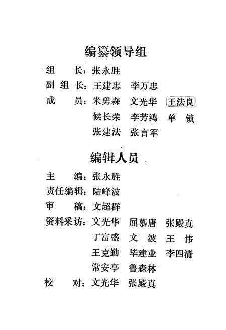 《垣曲县交通志》.pdf电子版_山西省志预览图3