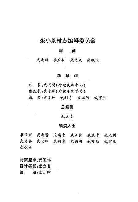 《东小景村志》.pdf电子版_山西省志预览图2