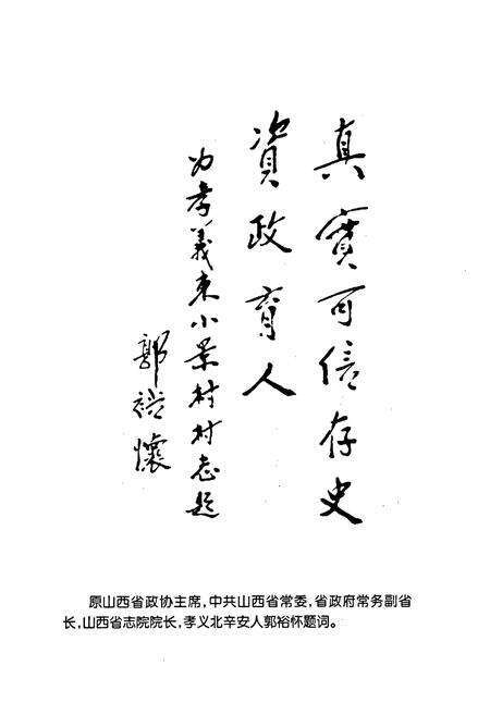 《东小景村志》.pdf电子版_山西省志预览图3