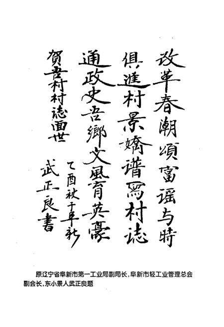 《东小景村志》.pdf电子版_山西省志预览图4