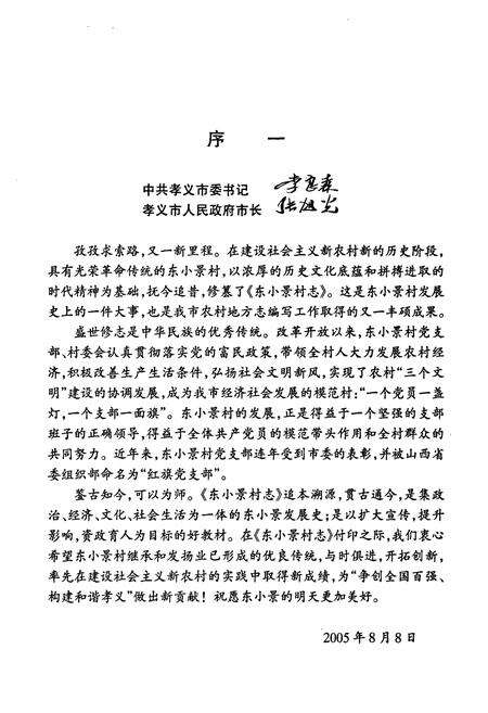 《东小景村志》.pdf电子版_山西省志预览图5