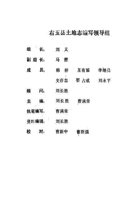 《右玉县土地志》.pdf电子版_山西省志预览图1