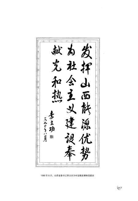 《《中国煤炭博物馆志(1989-2009)》》.pdf电子版_山西省志预览图5