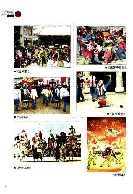 《中华舞蹈志·山西卷》.pdf电子版_山西省志预览图3