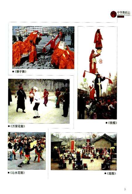《中华舞蹈志·山西卷》.pdf电子版_山西省志预览图4