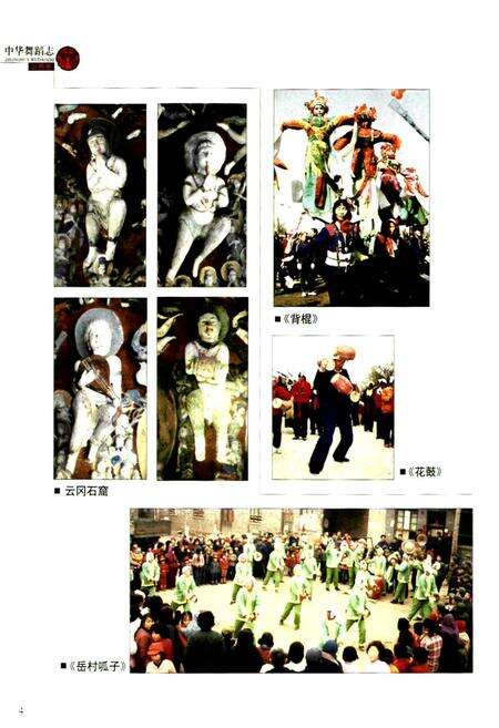 《中华舞蹈志·山西卷》.pdf电子版_山西省志预览图5