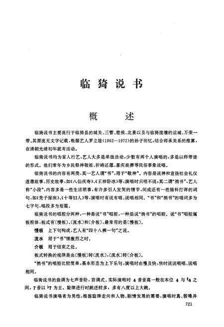 《中国曲艺音乐集成(山西卷·下册)》.pdf电子版_山西省志预览图2