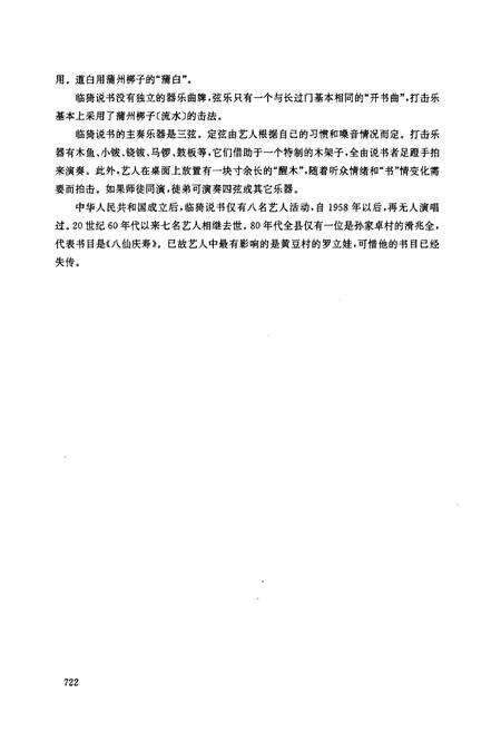 《中国曲艺音乐集成(山西卷·下册)》.pdf电子版_山西省志预览图3