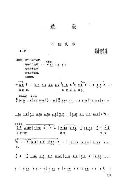 《中国曲艺音乐集成(山西卷·下册)》.pdf电子版_山西省志预览图4