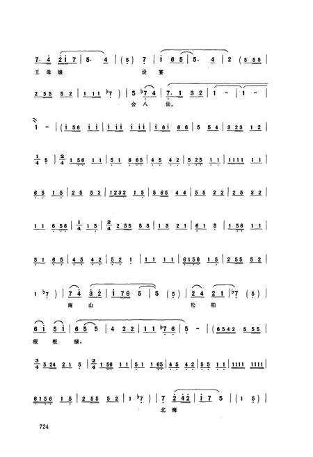 《中国曲艺音乐集成(山西卷·下册)》.pdf电子版_山西省志预览图5