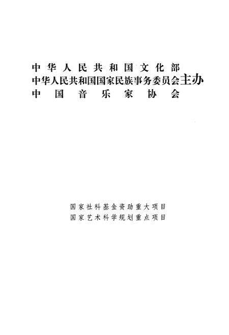 《中国曲艺音乐集成(山西卷·上册)》.pdf电子版_山西省志预览图2