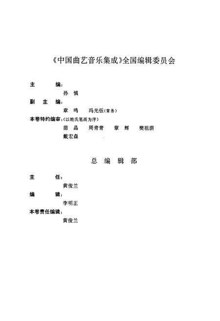 《中国曲艺音乐集成(山西卷·上册)》.pdf电子版_山西省志预览图3