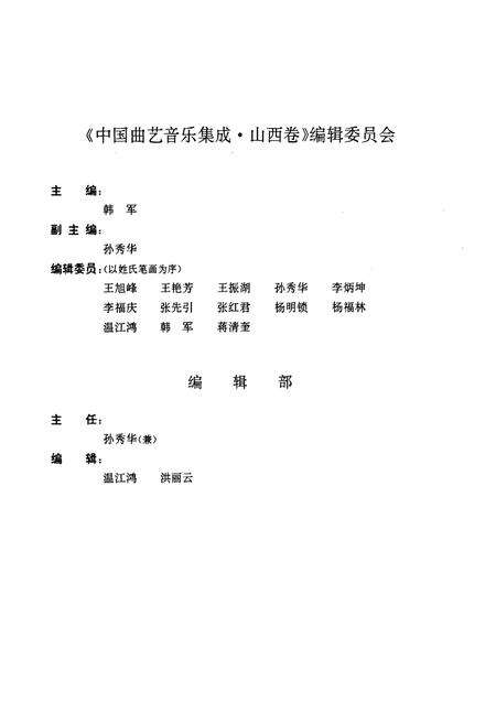 《中国曲艺音乐集成(山西卷·上册)》.pdf电子版_山西省志预览图4