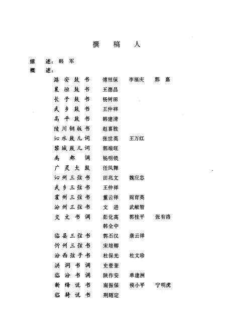 《中国曲艺音乐集成(山西卷·上册)》.pdf电子版_山西省志预览图5