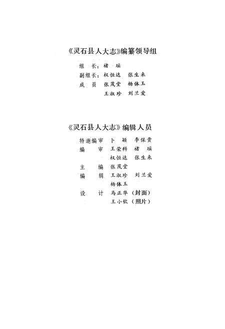 《《灵石县人大志》》.pdf电子版_山西省志预览图2