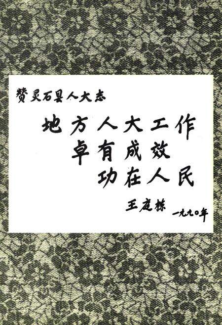 《《灵石县人大志》》.pdf电子版_山西省志预览图5