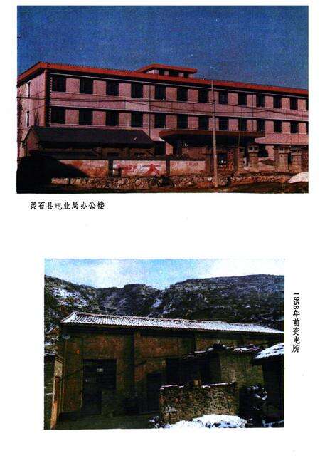 《《灵石县电力志》》.pdf电子版_山西省志预览图2