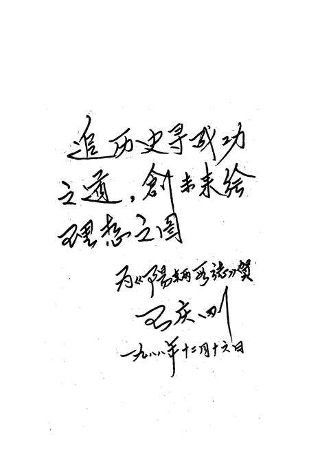 《《阳辆段志(1947-1987)》》.pdf电子版_山西省志预览图4
